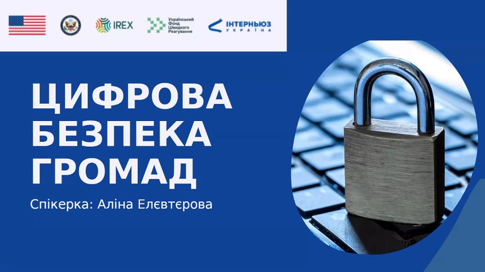 Digital Security of Local Self-Government Bodies in Ukraine photo