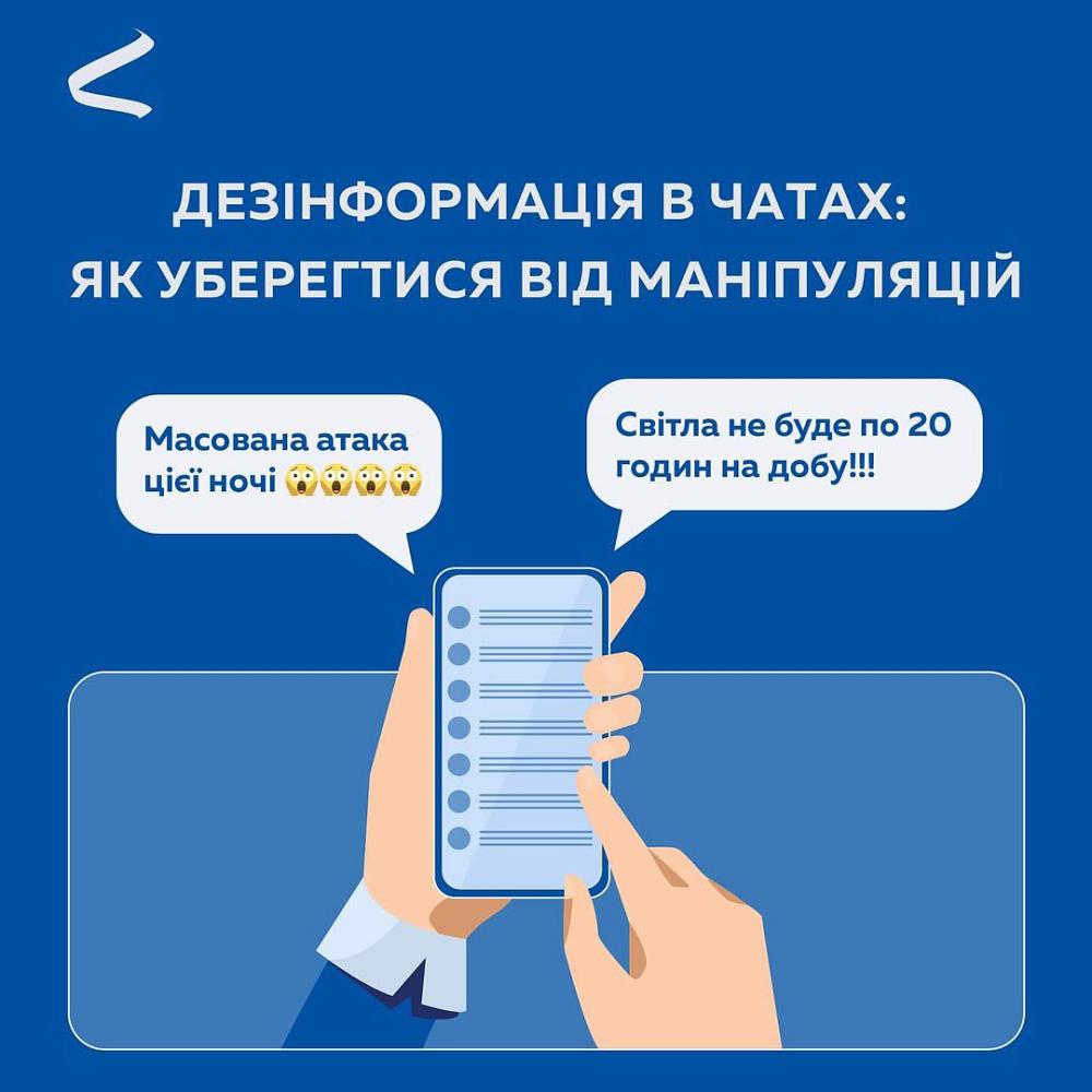 Campaign to Increase Media Literacy of Ukrainians photo