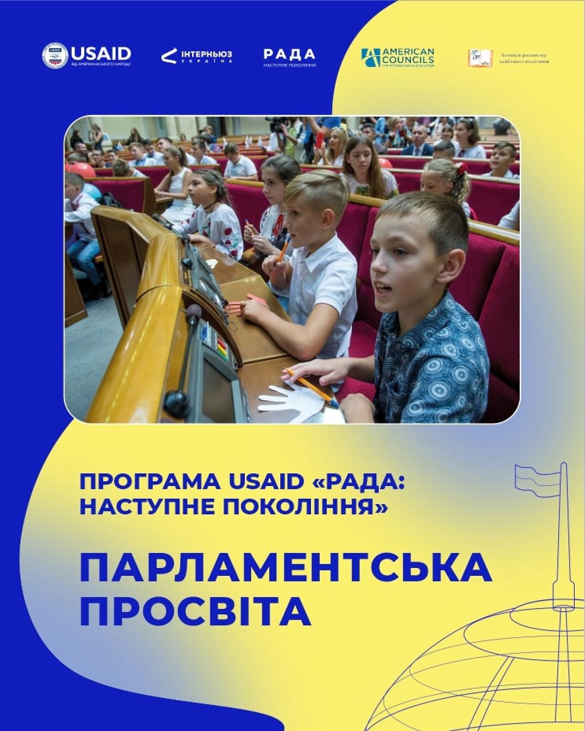 Information booklet "USAID RADA: Next Generation Program: Parliamentary Education"