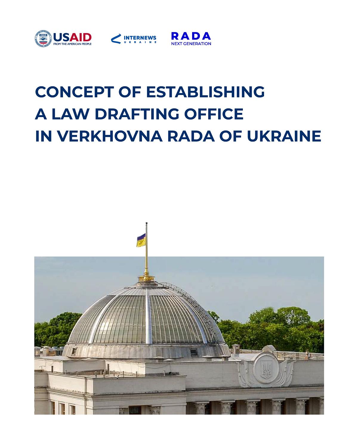 Concept of the law drafting office in the Verkhovna Rada of Ukraine