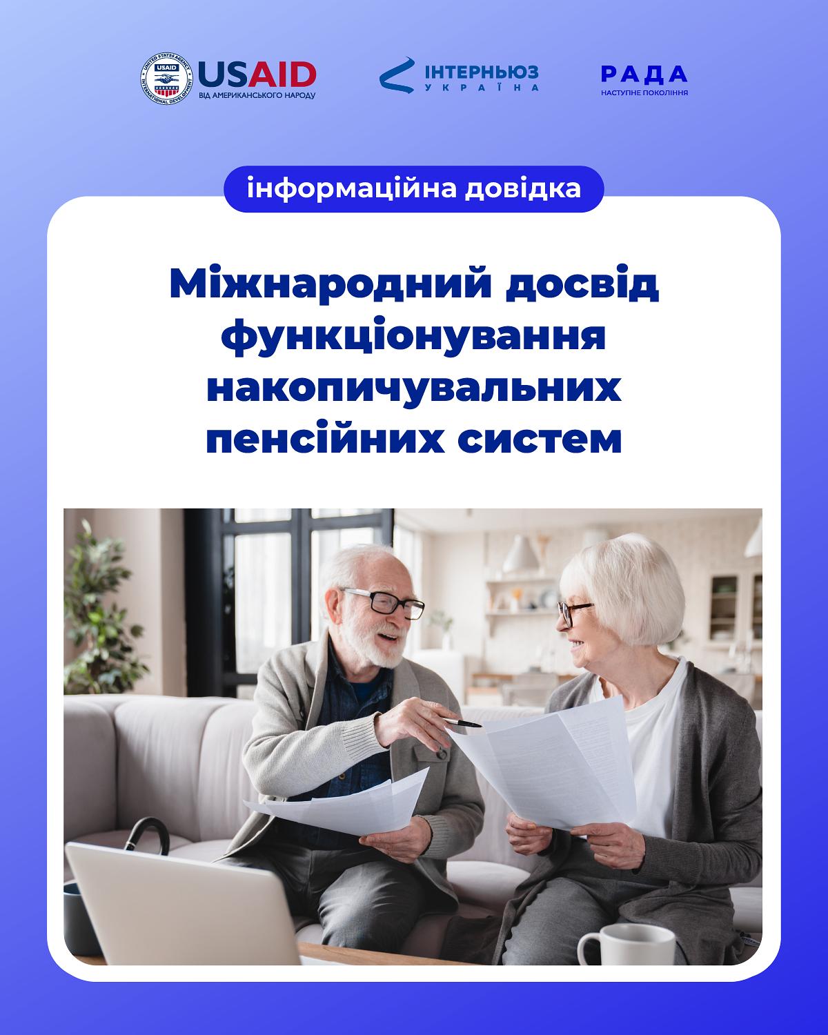 Міжнародний досвід функціонування накопичувальних пенсійних систем