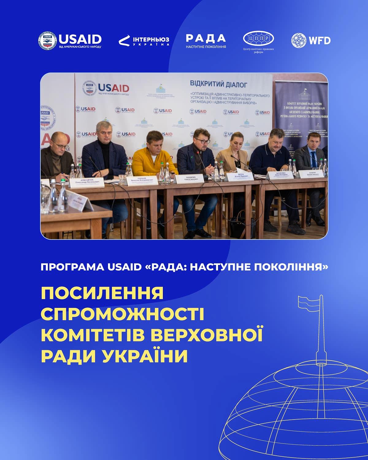 Information booklet "USAID RADA: Next Generation Program: Strengthening the capacities of VRU’s committees"