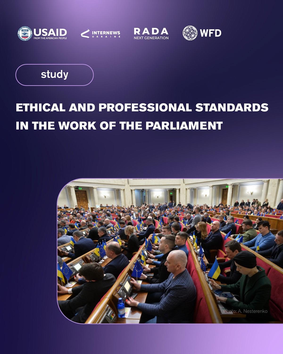 Study "Ethics and professional standards in the work of parliament"
