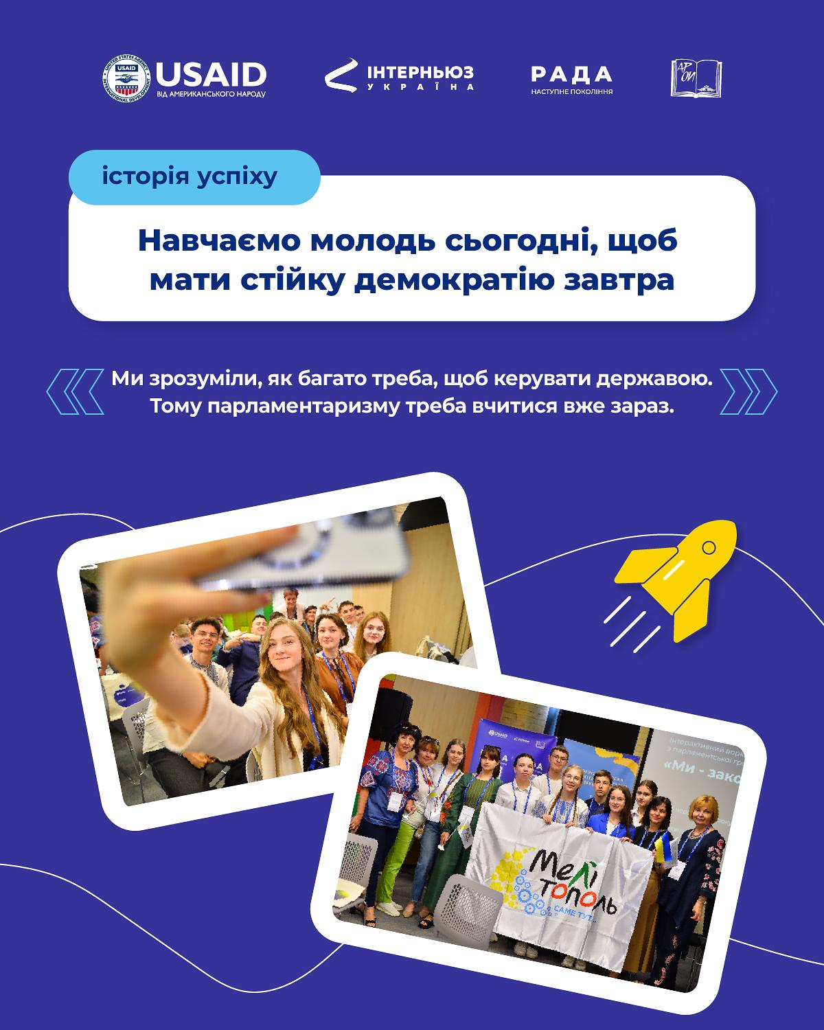 Навчаємо молодь сьогодні, щоб мати стійку демократію завтра