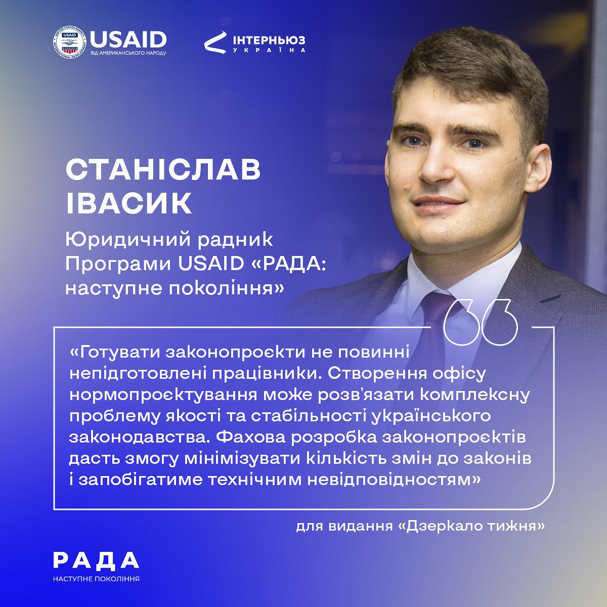 Ukrainian legislation. How to improve quality and to what international experience to turn?