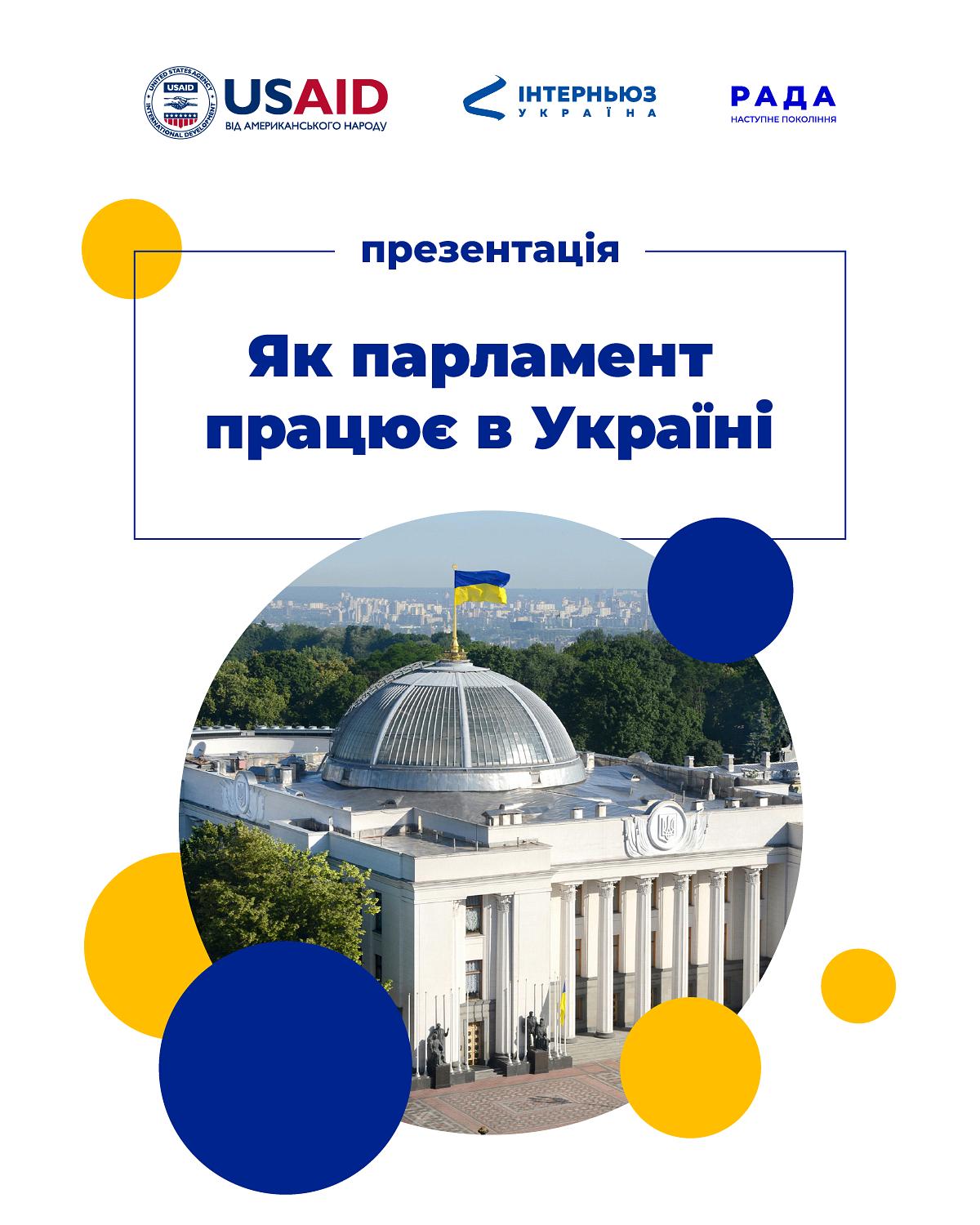 Презентація «Як парламент працює в Україні»