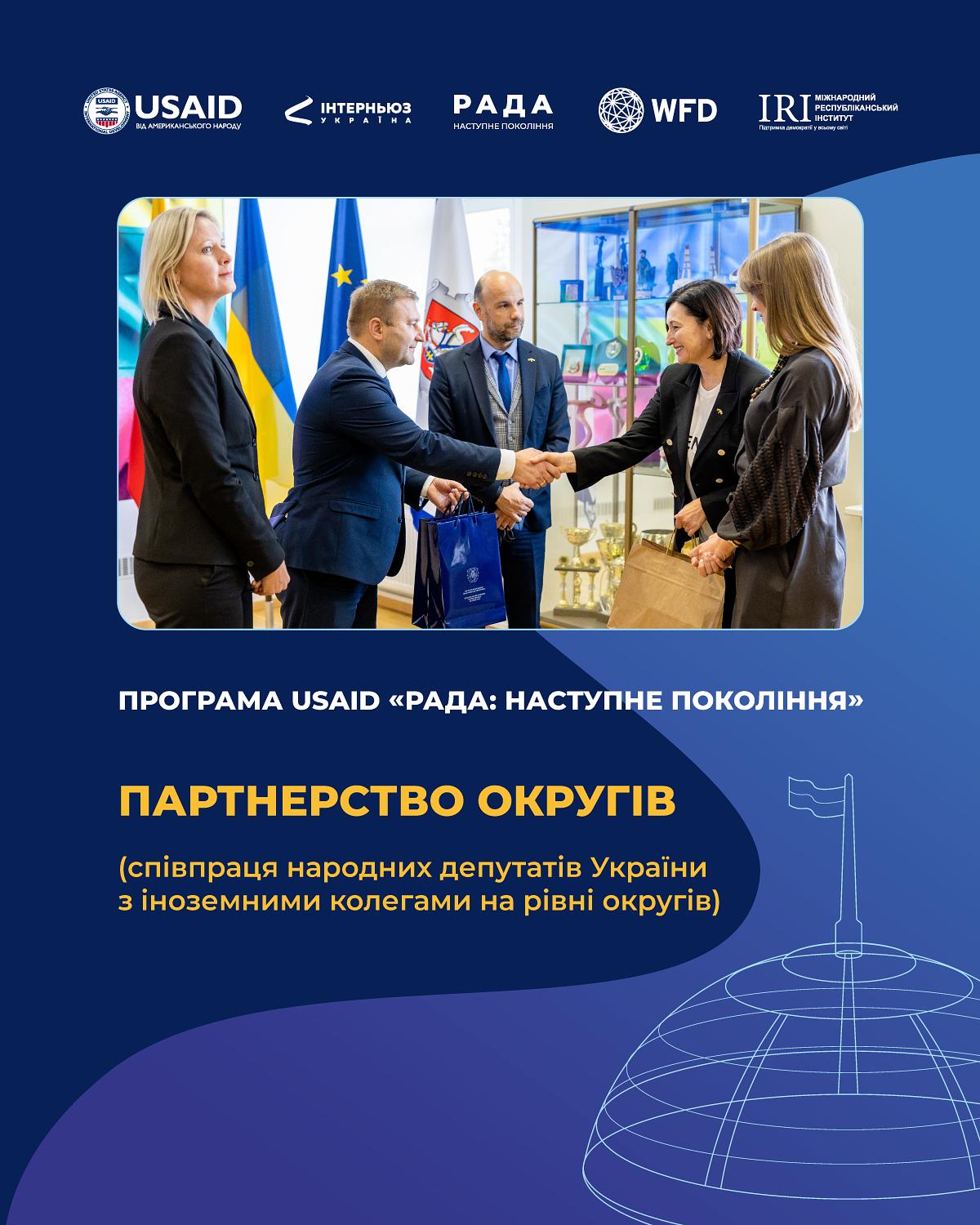 Інформаційний буклет «Програма USAID «РАДА: наступне покоління»: Партнерство округів»
