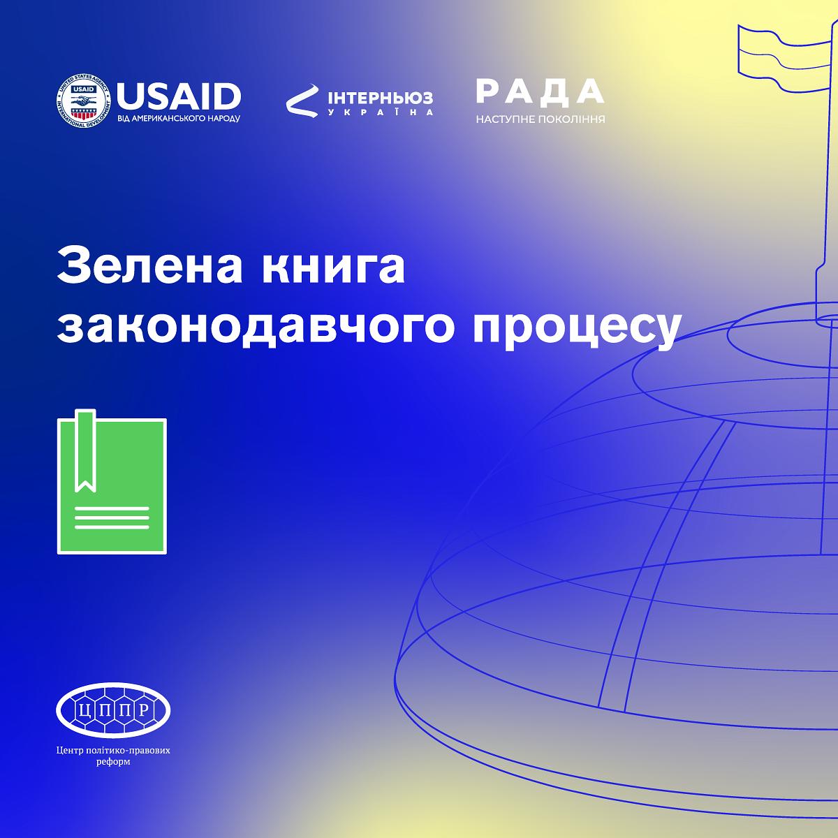 Green Book of Legislative Process