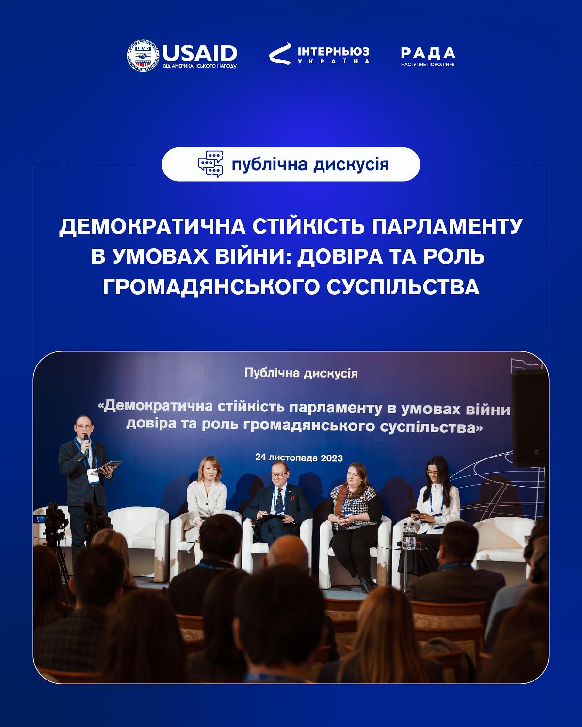 Демократична стійкість парламенту в умовах війни: довіра та роль громадянського суспільства