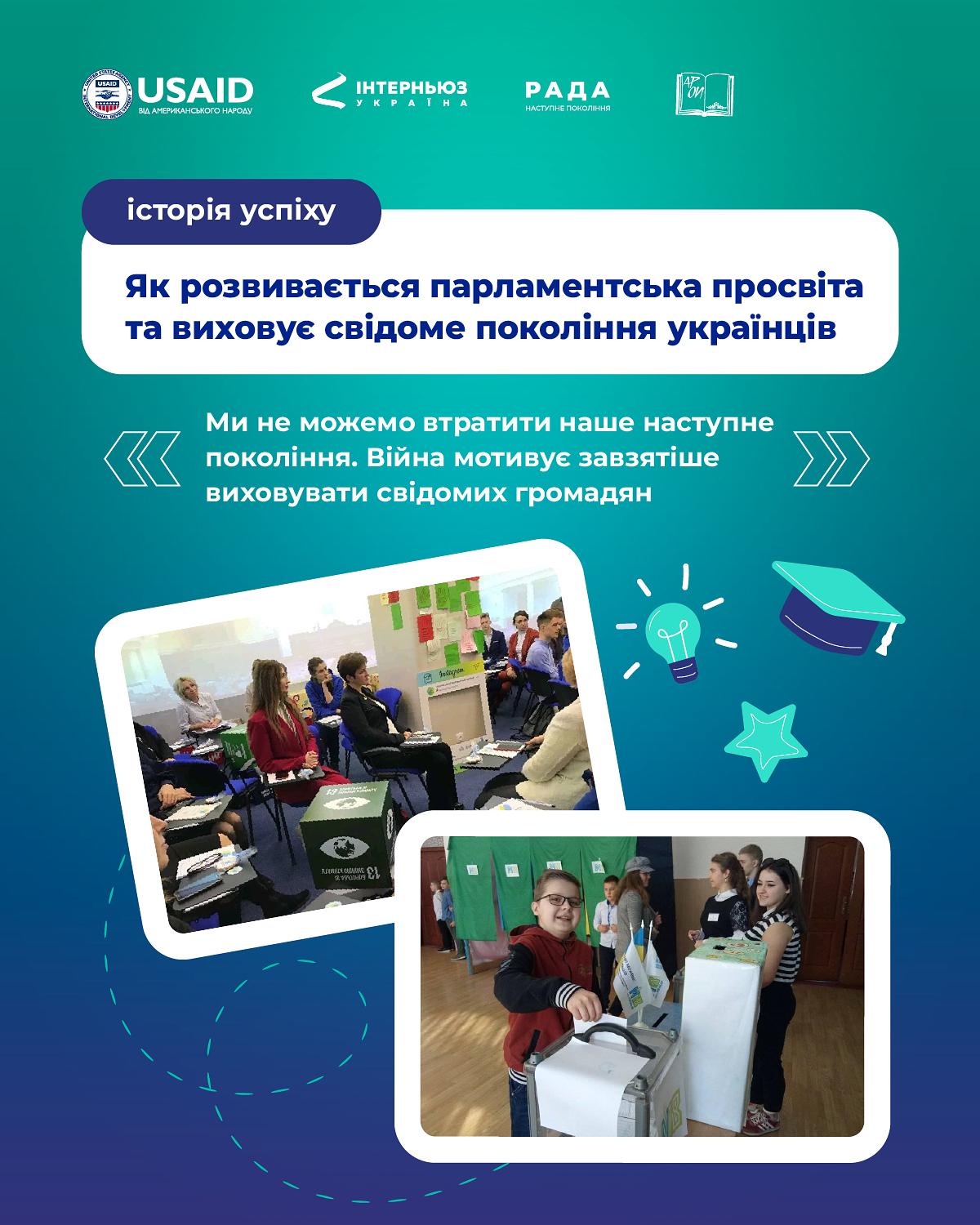 Як парламентська просвіта виховує свідоме покоління українців
