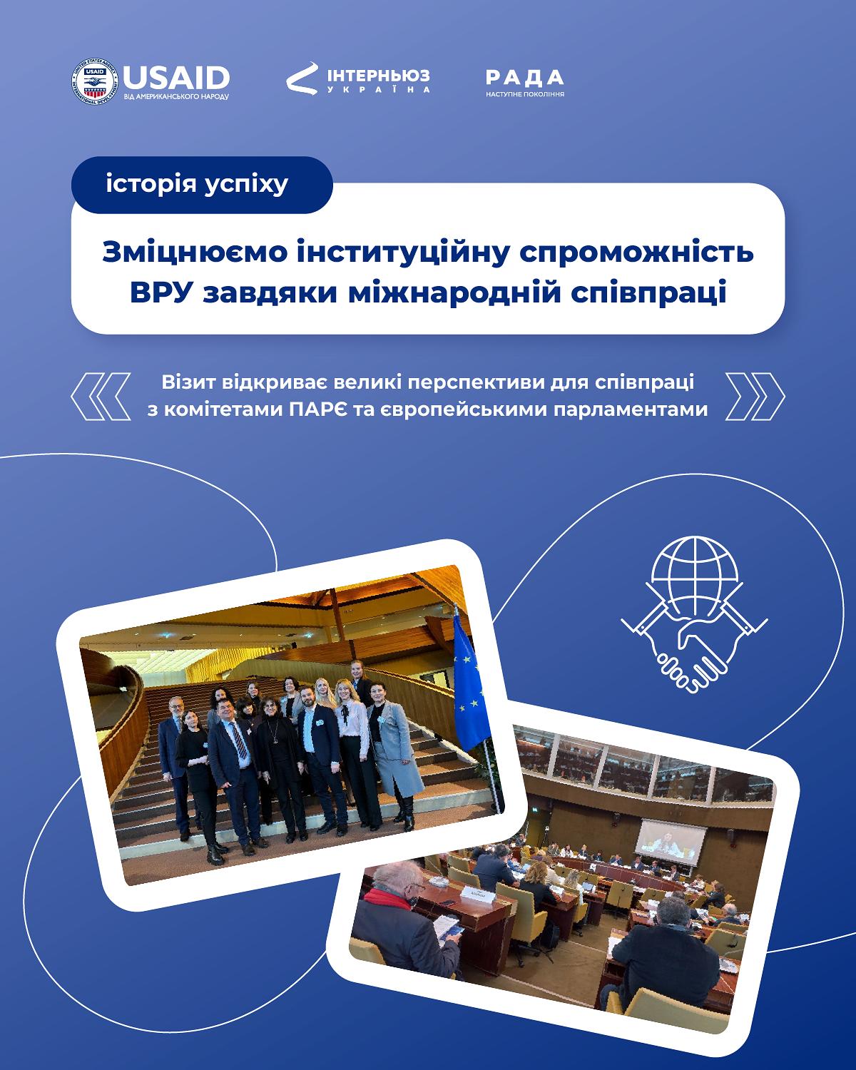 Як міжнародна співпраця посилює парламент України