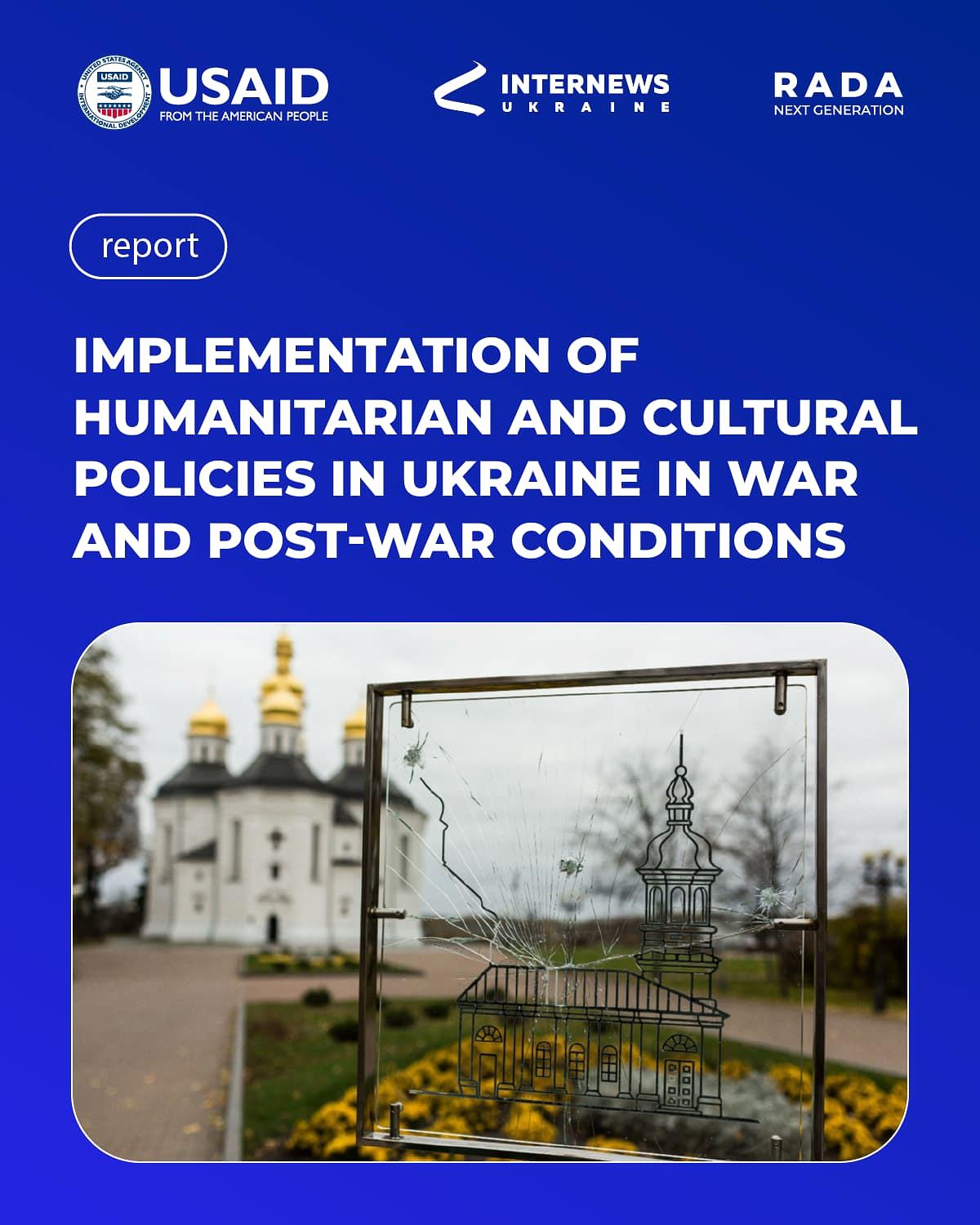 Implementation of humanitarian and cultural policies in Ukraine in war and post-war conditions