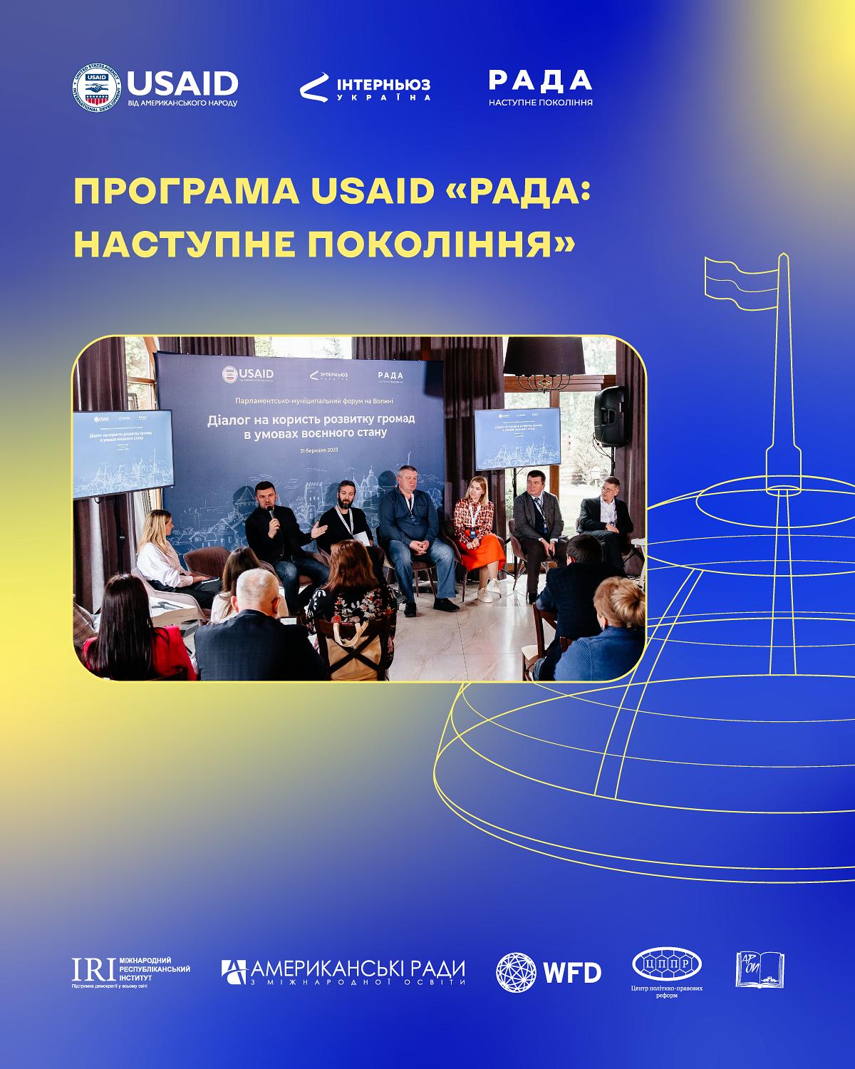 Інформаційний буклет «Програма USAID «РАДА: наступне покоління»