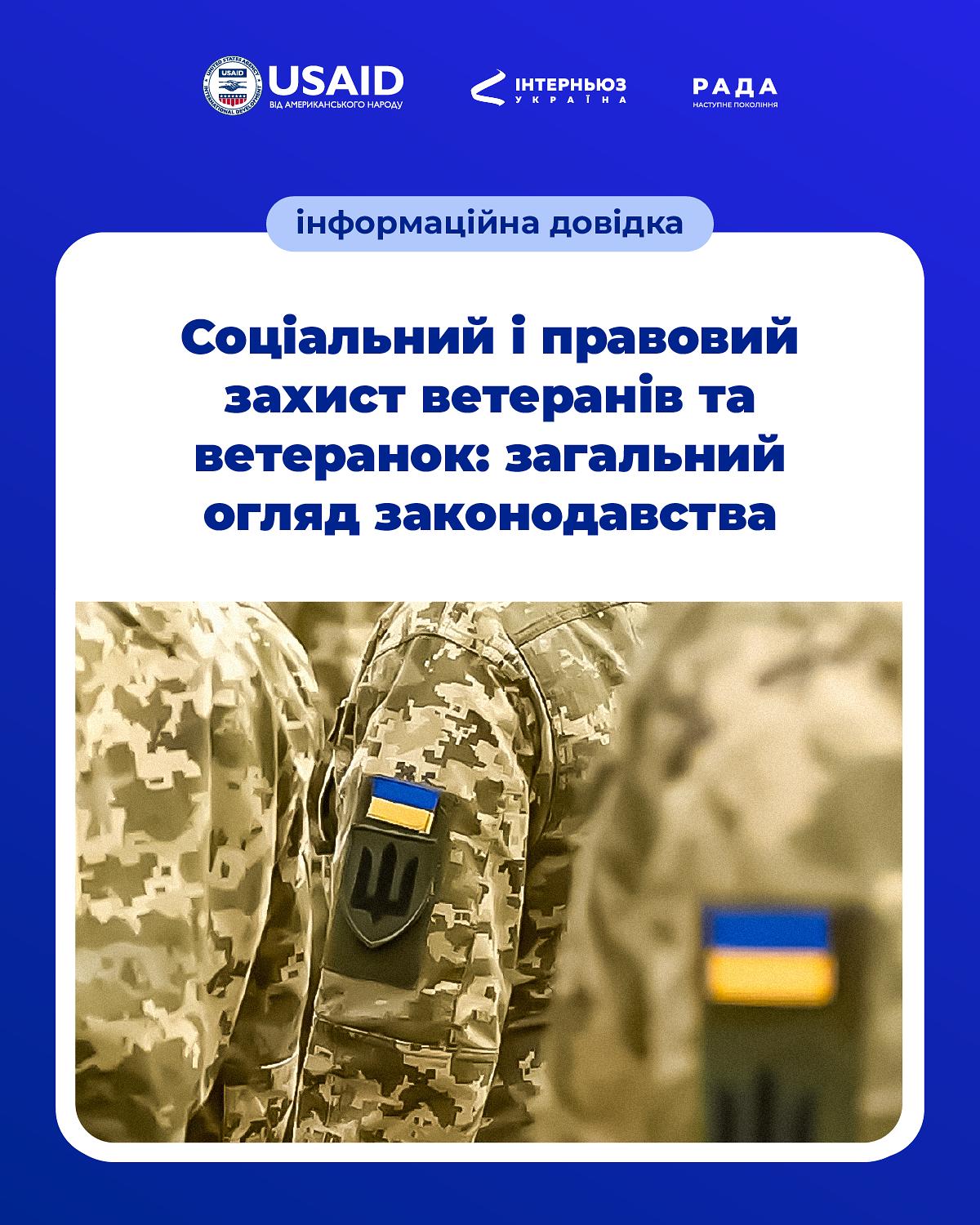 Соціальний і правовий захист ветеранів: огляд законодавства