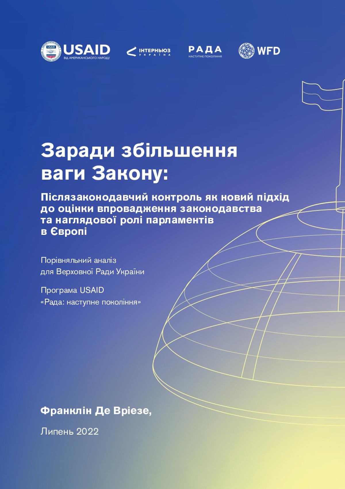 Research “For strengthening the weight of laws” 