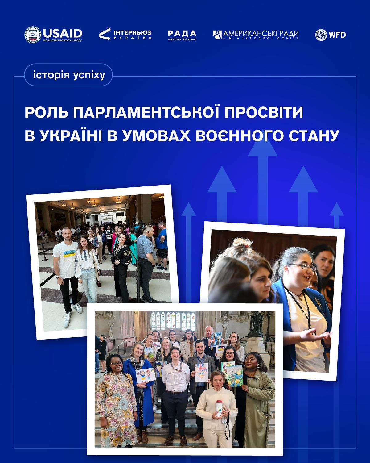 Освіта набуває особливого значення під час війни: роль парламентської просвіти в Україні