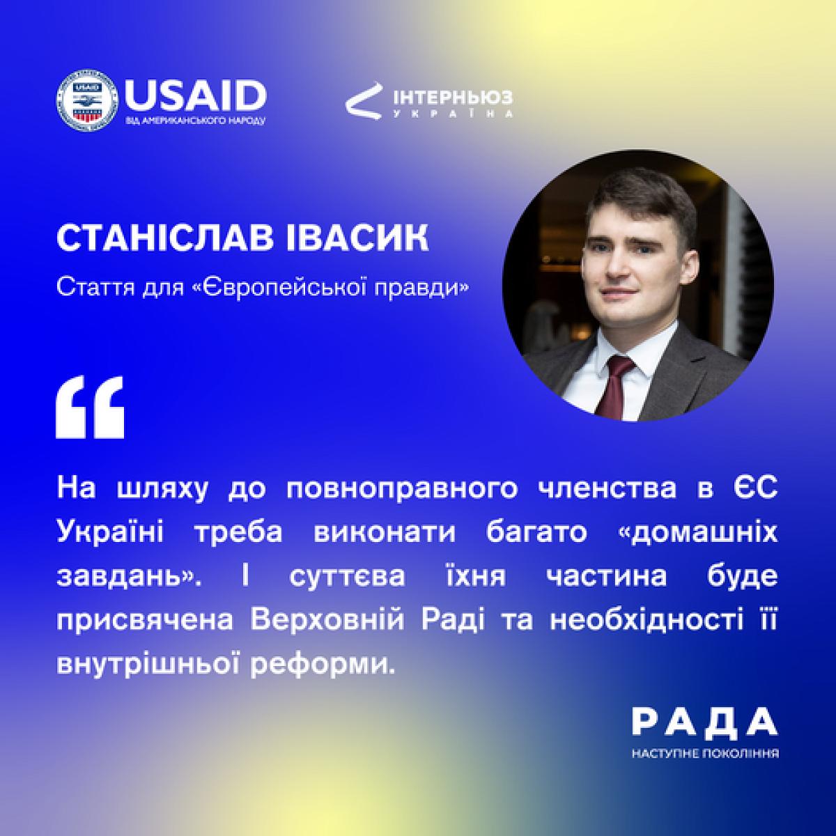 Europeanization of the Verkhovna Rada: What the European Commission Wrote About the Ukrainian Parliament Reform