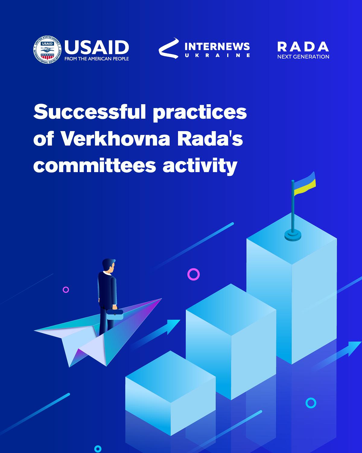 Successful practices of Verkhovna Rada’s Committees activity
