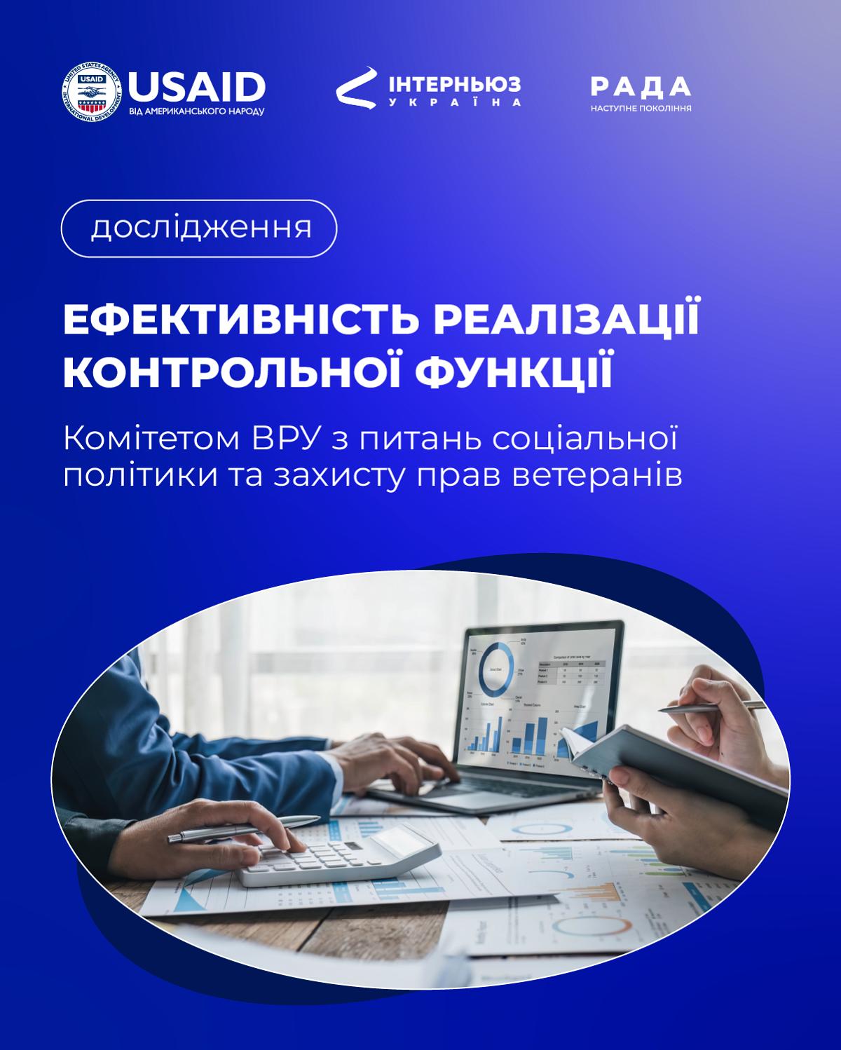 Оцінка ефективності реалізації контрольної функції Соціальним комітетом